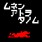 豆腐メンタル